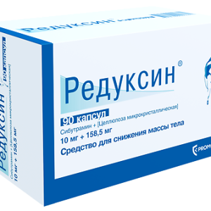 Редуксин капсулы по 10 мг 90 шт Цена