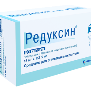 Редуксин капсулы по 15 мг 60 шт Цена