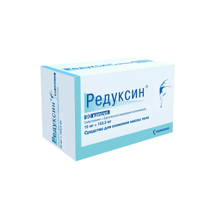 Редуксин капсулы 15 мг 90 шт Цена